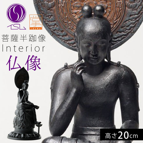 イスム TanaCOCORO 菩薩半跏像.|m2
